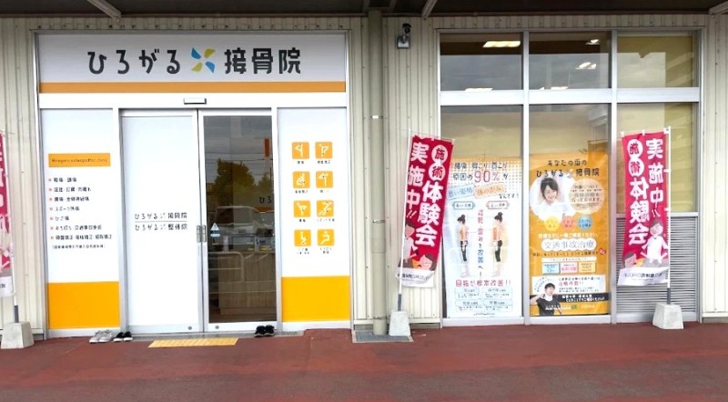 ひろがる接骨院 倉敷院 外観